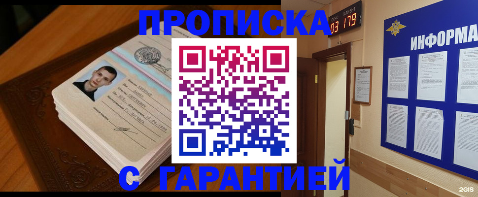 временная регистрация 2025 в Советской Гавани