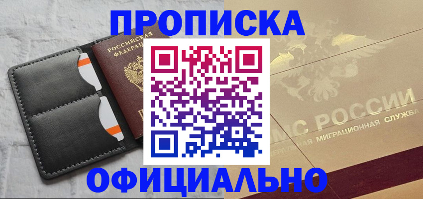 прописка в квартире в Советской Гавани