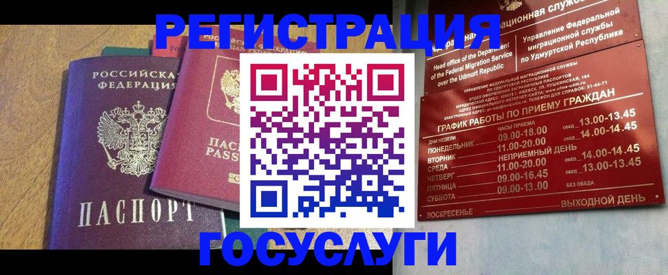 миграционный учет в Советской Гавани