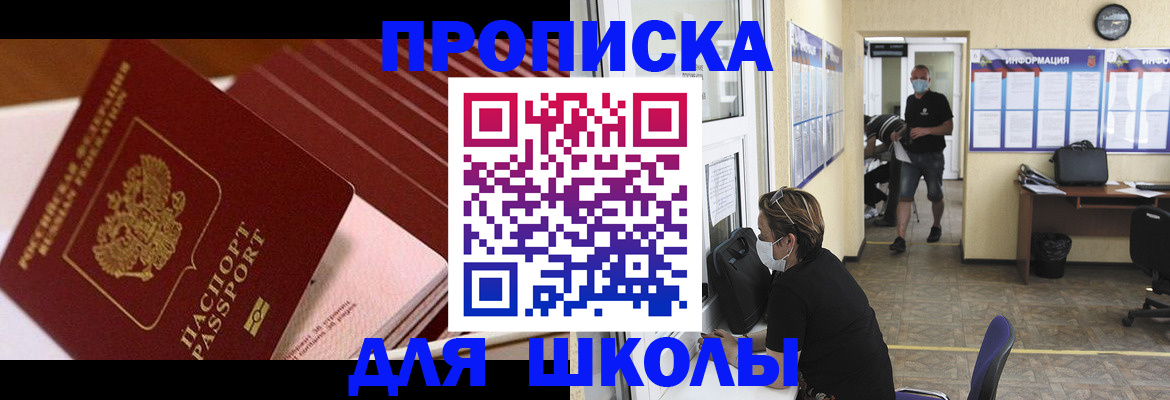 прописка для военкомата в Советской Гавани